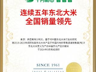 十月稻田预计2024净利润大增，厨房食品创新成增长引擎