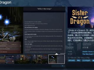 《Sister of a Dragon》Steam页面 年内发售