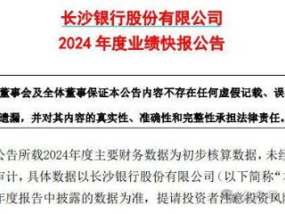 长沙银行业绩边际回升！内部晋升双副行长打造“一正六副”班底