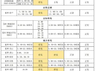 东阿汽车站2025年春节运输计划公布