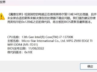 魔兽报错：电脑BIOS更新简单教学