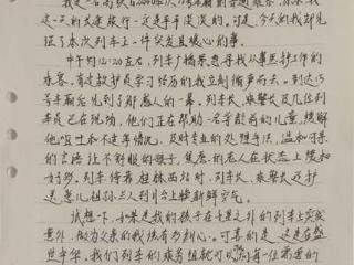 西安铁路乘警高铁上救助突发疾病的4岁幼童 乘客手写《表扬信》