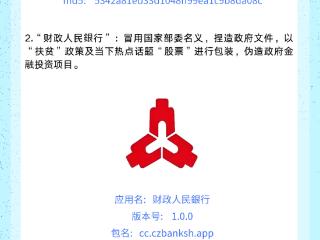 诈骗APP盗用国徽当标志！3个高风险APP被曝光