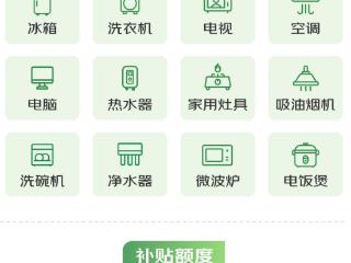 杭州全面启动家电、数码补贴！攻略收好