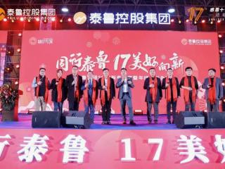 泰鲁集团举办2025新春家宴暨年终答谢会