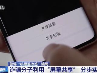 “贴”一下钱就没了？手机这个功能被骗子盯上了