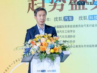 2024-2025搜狐趋势盛典 | 王军庆：未来汽车产业发展将继续贯穿三个主基调