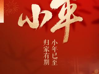 文化中国行｜办年货、迎小年 “过年模式”正式开启