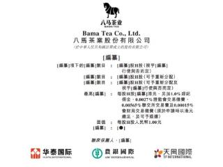 八马茶业计划赴港IPO：产品需求波动对公司业务与财务的挑战