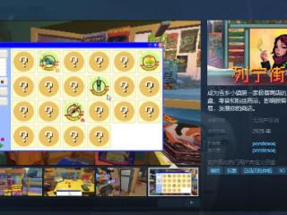 《列宁街小摊》Steam页面开放 年内发售