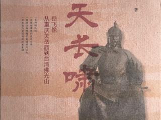 重庆作家长篇非虚构作品《仰天长啸》付梓出版