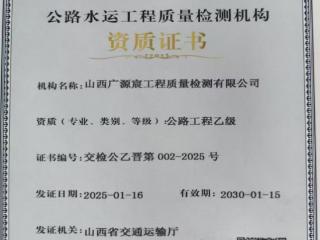 高质量发展看山西国企：喜讯！山西路桥三公司成功获得公路工程乙级检测资质