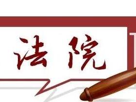 绘说法院|山东法院树牢“大管理观”切实发挥“两张清单”效能