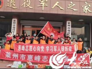 惠峰志愿心向党 学习军人铸辉煌丨莱州市暖心公益行动：致敬抗美援朝老兵，传递新春关怀