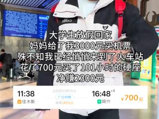 无语！男生花700元坐101小时硬座回家系虚构：为了流量 剧情演绎