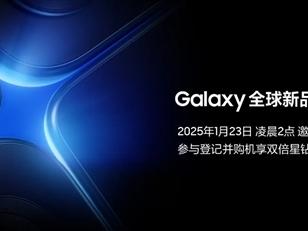 安卓顶级机皇！三星Galaxy S25系列真机提前亮相：明天发布