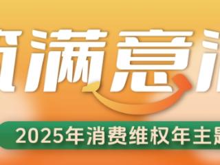 南京消协发布春节消费提示 助力市民安心过节