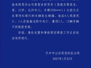 四川巴中多车相撞，已致5死1重伤，12车受损