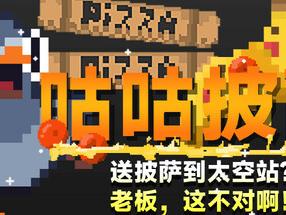 《咕咕披萨》登陆Steam 鸽子的披萨快送冒险