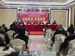 回顾展望 再谱新篇——贵定县促进会召开会员大会暨2024年年会