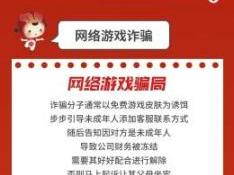 消保知识点 每周多一点 中信银行济南分行提醒家长警惕校园诈骗