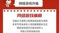 消保知识点 每周多一点 中信银行济南分行提醒家长警惕校园诈骗