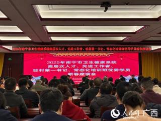 南宁市卫健系统举办新春座谈会 助力卫生健康事业高质量发展