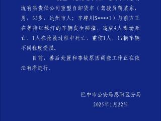 四川巴中发生交通事故：造成5死1重伤 12辆车受损