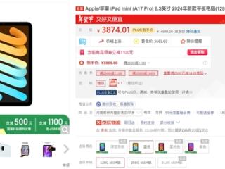 比二手还便宜！iPad mini 7 eSIM版叠加国补仅3399元