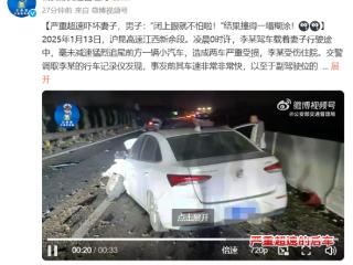 高速狂飙189km/h致追尾 司机安慰妻子：闭上眼睛就不怕了