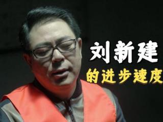 《人民的名义》刘新建的进步速度有多快？40多岁就混到正厅级了