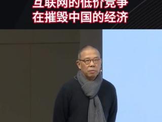 钟睒睒：互联网低价竞争摧毁中国经济 价格战是无能的表现