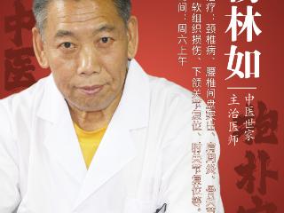 北京正中堂中医医院杨林如医师：颈椎病的预防与治疗