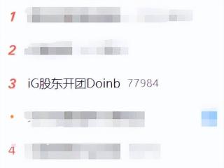 原来是黄旭东口嗨？IG股东澄清：并未带Doinb节奏，求放过！