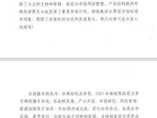 广西柳州钢铁集团有限公司向上海钢联发来感谢信