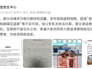 支付宝碰一下钱被隔空盗刷？平台：造谣者已受到行政处罚