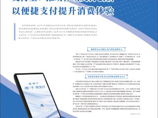 支付宝：推动移动支付创新  以便捷支付提升消费体验