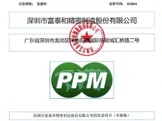 富泰和北交所IPO：副总经理朱汉平是三名实控人兄弟，曾因股票限售违规被口头警示