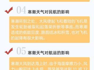 寒潮会带来哪些影响？这些知识要知道