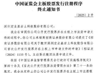 宏业基终止深交所主板IPO注册 原拟募5亿招商证券保荐