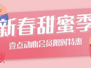 过年找对象不用愁，2025“壹点动心”新春甜蜜季重磅来袭！