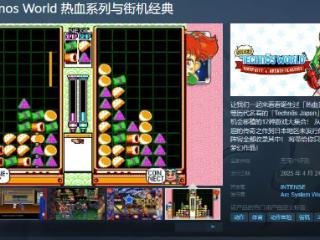 《热血系列与街机经典》Steam页面 4月24日发售