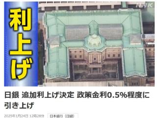 日本政策利率提升至约0.5%，创17年来新高