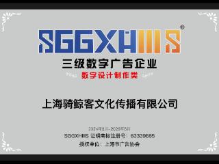 走进三级数字广告企业（篇三）：上海骑鲸客文化传播有限公司、上海前景传媒股份有限公司、上海烧糖文化科技有限公司、上海数字一百市场调研有限公司