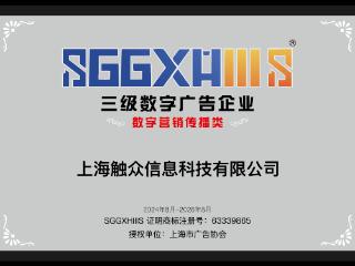 走进三级数字广告企业（篇二）：上海触众信息科技有限公司、上海厚森文化传播有限公司、上海麦腾东方信息咨询有限公司、上海一誊实业有限公司