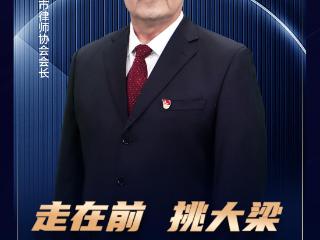 走在前 挑大梁｜专访临沂市律师协会会长张兆伟