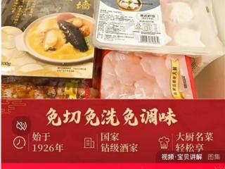 293元8个菜的预制年夜饭火爆销售引热议 网友：吃完疯狂打标枪