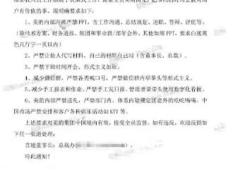 美的董事长内部发文：禁止下班后开会 严禁微信群内喊口号等形式主义 减少微信群