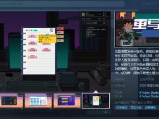 策略游戏《重写末日》Steam页面 明年发售