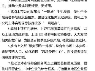 预计全年降费让利约9.65亿，上交所发布2025年为市场办实事项目清单